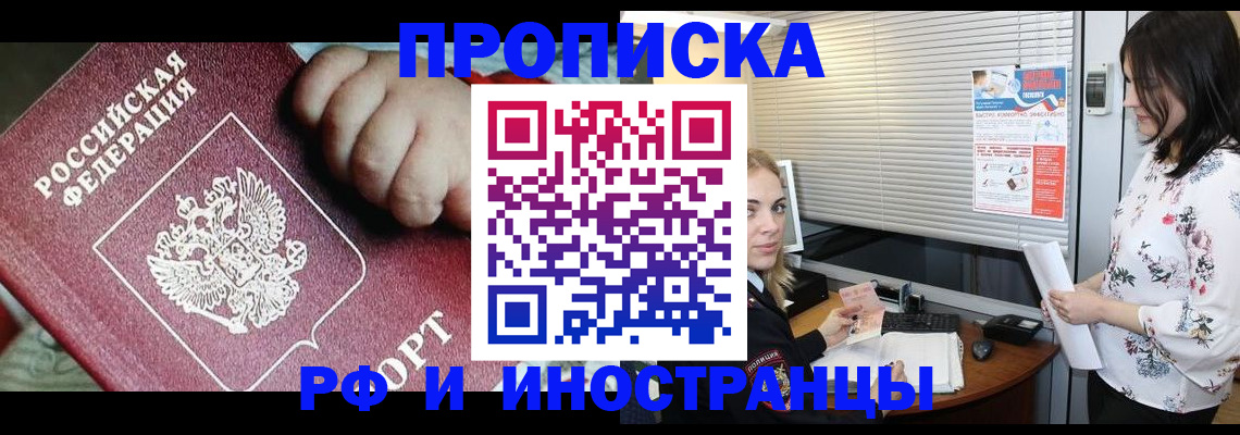 прописка в квартире в Петрозаводске