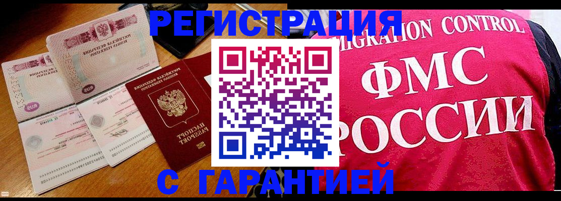 прописка гарантия в Петрозаводске