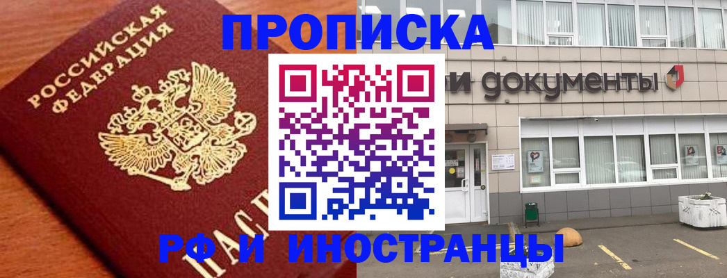 прописка в Петрозаводске